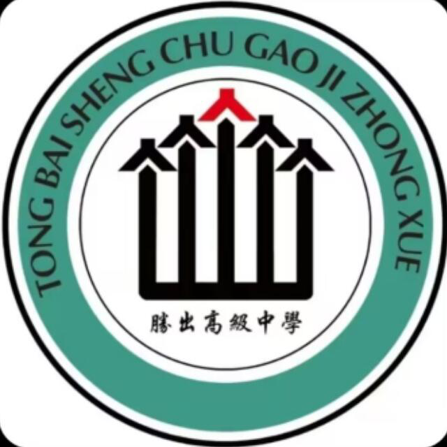 高中部的老师哪个好-胜出贴吧